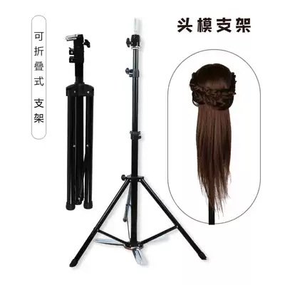 Head model bracket hairdressing tripod Wig bracket Head model large bracket landing stability strong iron clip fixed head