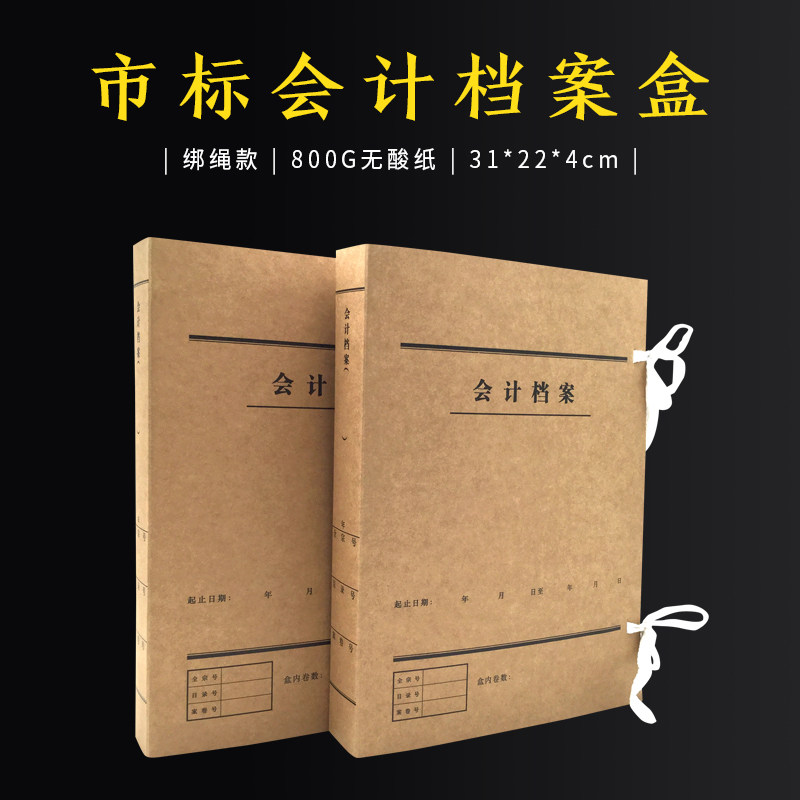 City Label Accounting archive box a4 information box containing box information binding thickened acid-free paper