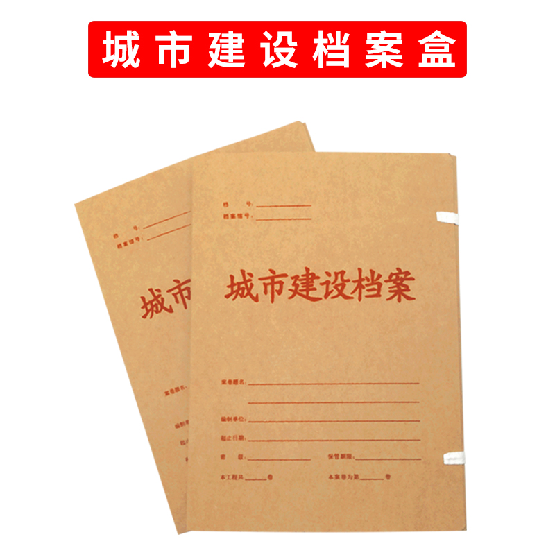 Foshan City Jianbox Document No. 800 gr Thickened Acid-free Paper City Construction Archive Box
