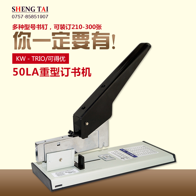 Heavy-duty stapler can get excellent stapler 50LA large stapler thickened office