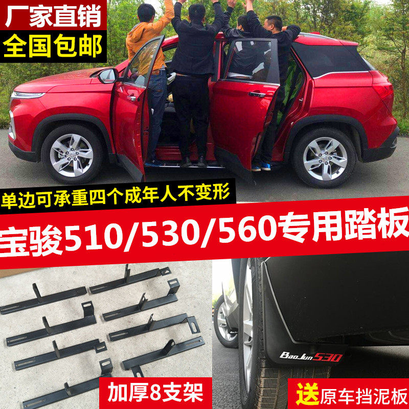 Bao Jun 530510560730 side pedal footboard external pedal Bao Jun 530 foot pedal modification special