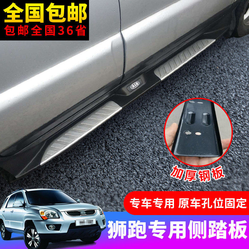 07-16KIA foot pedal lion running side scooter door pedal lion running special greeting pedal retrofit