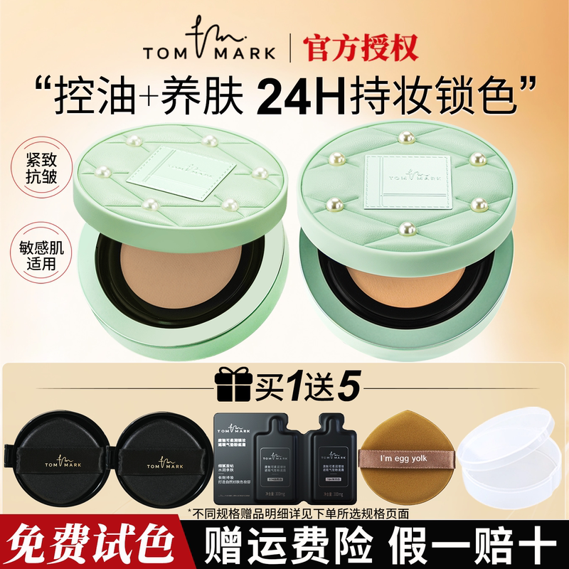 [Pearl Limited Edition] Tommark Tang Mei Ke Matcha Cushion Oil Control Concealer Firming Anti-Wrinkle Long-Lasting Non-Cakey