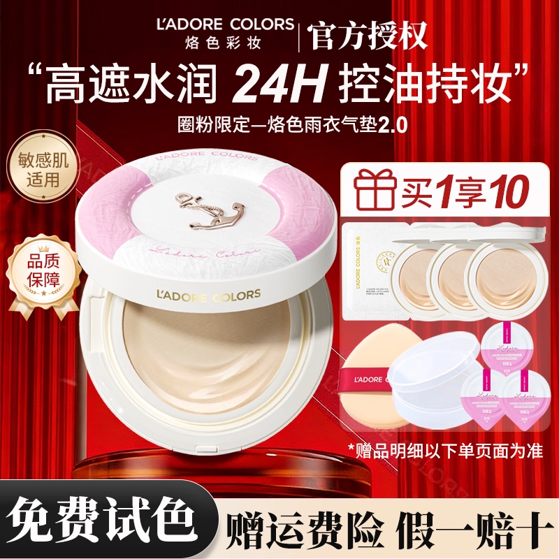 【Fan Exclusive】Lacquer Raincoat Cushion 2.0 Mini Oil-Control Concealer Long-Lasting Non-Cakey Authentic Product