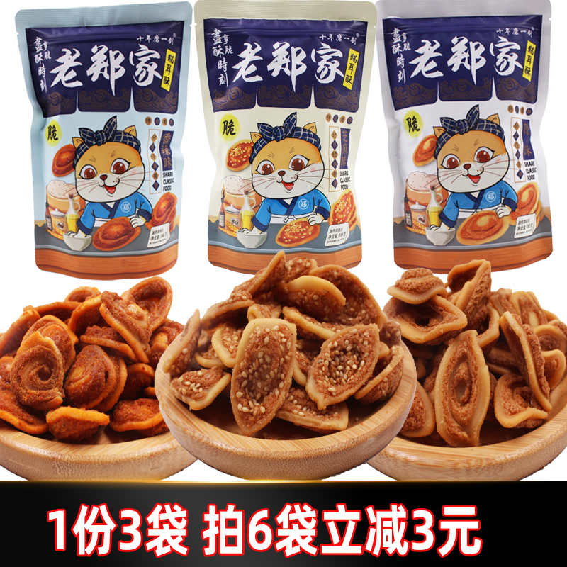 1 copy of 3 bagged old Zheng family cat ear crisp 80 back nostalgic casual snacks original flavor spicy sesame flavor crisp snack