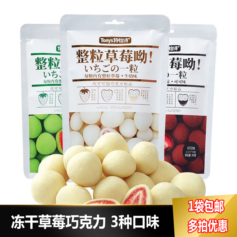 Teesse Whole Freeze-Dried Strawberry Sandwich Chocolate Milk Matcha Cocoa Flavor Casual Snacks Individually Packaged