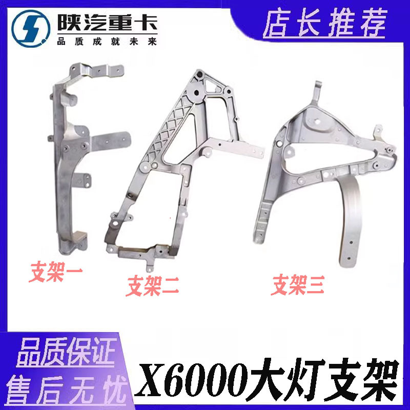 Suitable for Shaanxi Automobile Delong X6000 Headlight Bumper Aluminum Bracket Fixing Frame Bumper Bracket Original Parts
