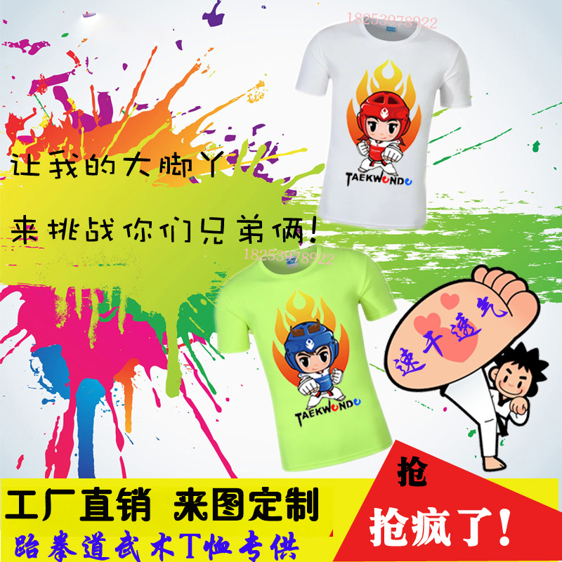 Taekwondo Martial Art T-Shirt Customized Children Summer Short Sleeve Short Short Short Short Snacks Print Speed Dry Network Eye Shirt