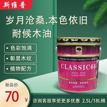 Svip anticorrosive wood paint outdoor weather resistant wood wax oil solid wood transparent color tree wood paint varnish waterproof