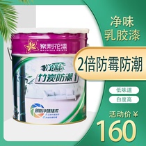 Bauhinia Flower Paint Net Taste Bamboo Charcoal Moisture Protection Wall Paint White Emulsion Paint Paint Inner Wall Paint