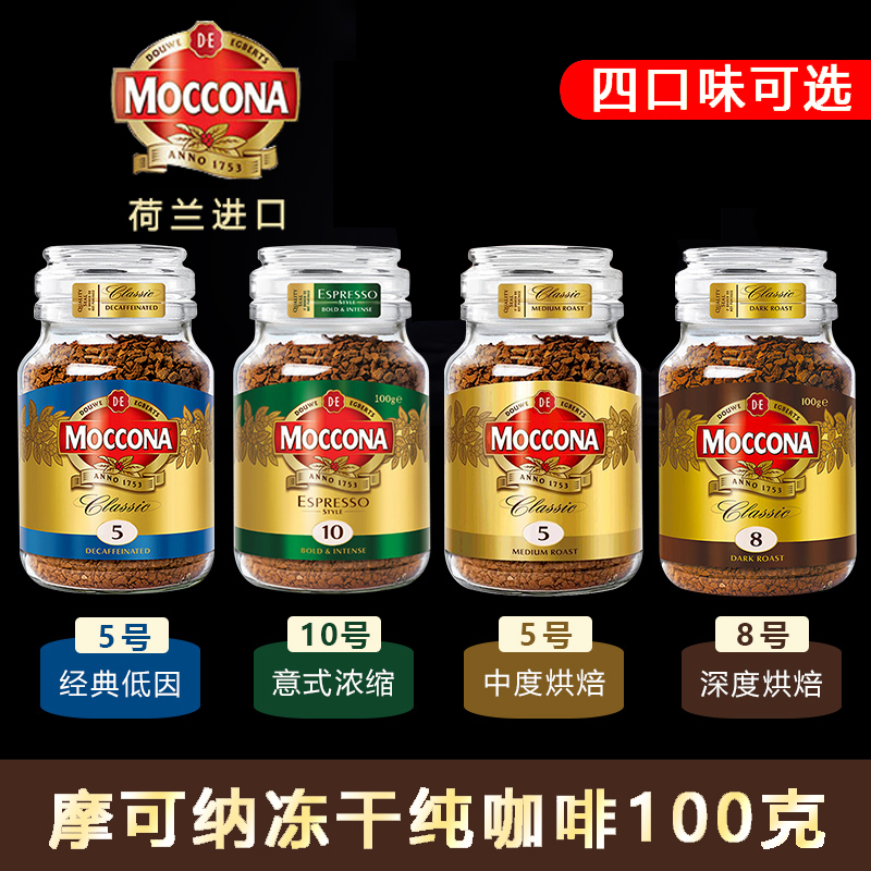 Moccona Black Coffee Cold Brew Freeze-dried 100g Pure Black coffee