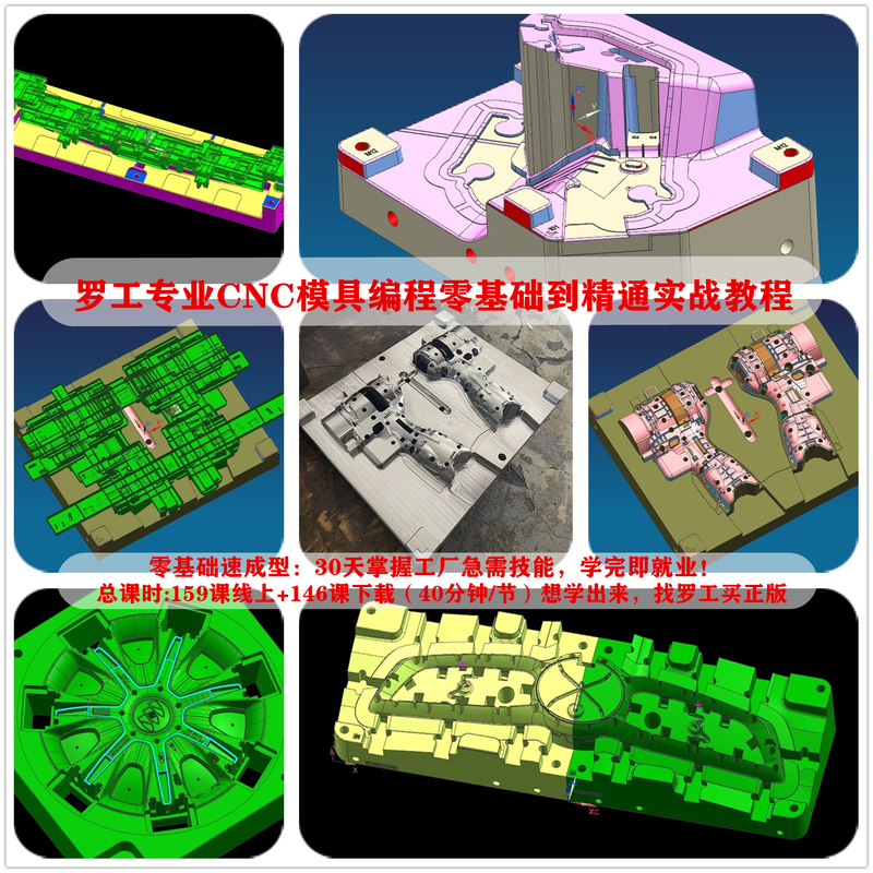 Luogong Ug12 Mold Programming Quick Course Cnc Machining Center Programming Video Tutorial from Beginner to Expert