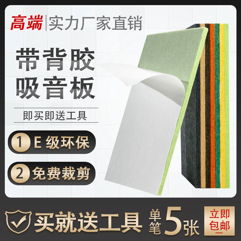 Polyester fiber sound-absorbing panel wall decoration sound insulation self-adhesive high-density sound-absorbing flame retardant bedroom household with adhesive