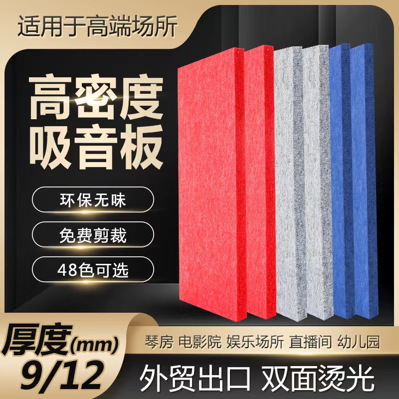 Polyester fiber suction sound board Kindergarten Recording shed Office ktv Cinemas High Density Wall wall Decorative Soundproofing Panels