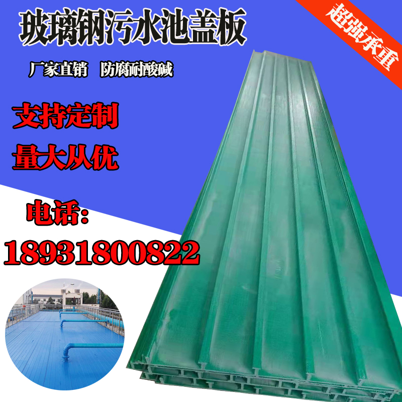 FRP fasting cover plate pultrusion sewage treatment plant cover plate reservoir cover plate odor pool waste water pool cover plate