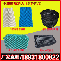 Cooling Tower packing round cooling tower square heat sink cooling tower high temperature pp packing pvc flame retardant heat sink