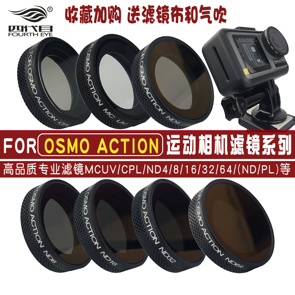 Suitable for DJI DJI OSMO Action Camera accessories CPL polarized ND8 dimming mirror UV filter