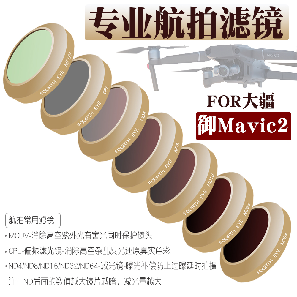 Application of the large territory DJI Queen's 2 filter lens ND Impairment CPL MCUV large territory MAVIC 2 ZOOM Zoom Edition Accessories