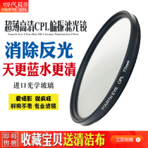 Ultra-thin HD CPL Polarizer Polarizer 40 5 49 52 55 58 62 67 72 77 82 86mm