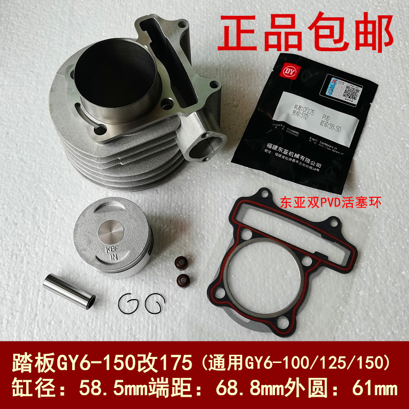 Women's Scooter Accessories Hawaiian Ghostfire Modification 58 5gy6 Cylinder 125 150 Middle Cylinder Piston
