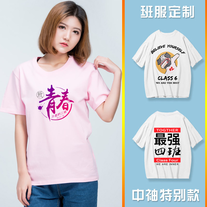 Class suit Custom T-shirt Student Summer Games Creative loose Short sleeves Diy classmates Gathering culture Shirt print