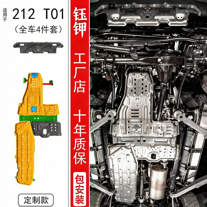 Junxi Baic 212t01 Chassis Armor, Front Bumper, Transmission, Transfer Case, Fuel Tank, Engine under Guard Modification