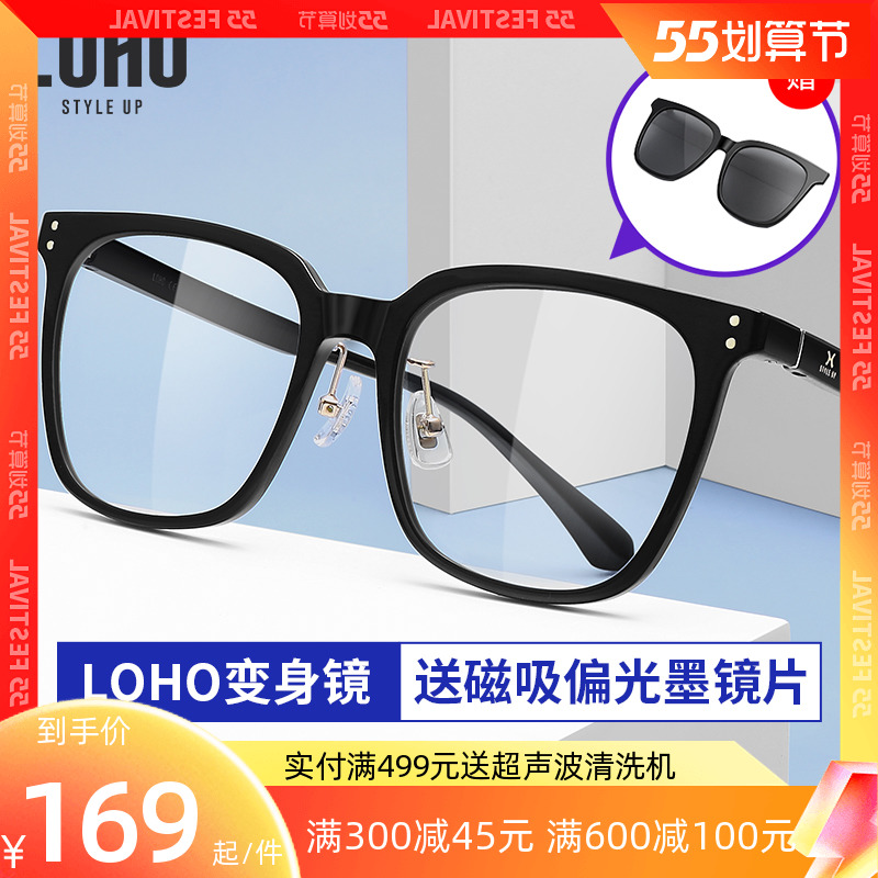 LOHO Change Body Mirror Anti-Blue Light Anti-Fatigue Glasses Nearsightedness Women Can Fit Degrees Men Flat Light Black Frame Matching Eye Frame