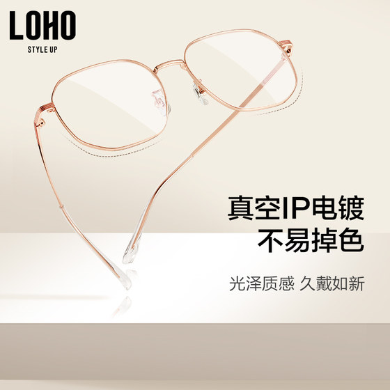 LOHO glasses ultra-light myopia anti-blue light frame can be equipped with female gold silk plain eyeglasses with large frame and small face