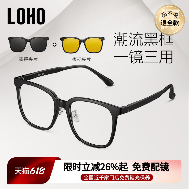 [Free Magnetic Attachment] Loho Myopia Glasses for Men, Black Frame Glasses for Women, Anti-Blue Light Polarized Glasses, One Lens, Three Uses