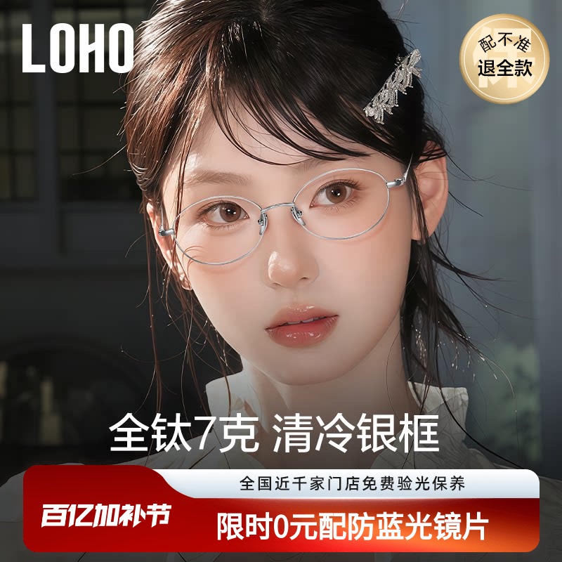 Loho Ultra-Light All-Titanium Glasses for Women with Nearsightedness, Customizable Prescription, High-End Oval Nerd-Style Small Frame, Same Style as Zhang Liangying
