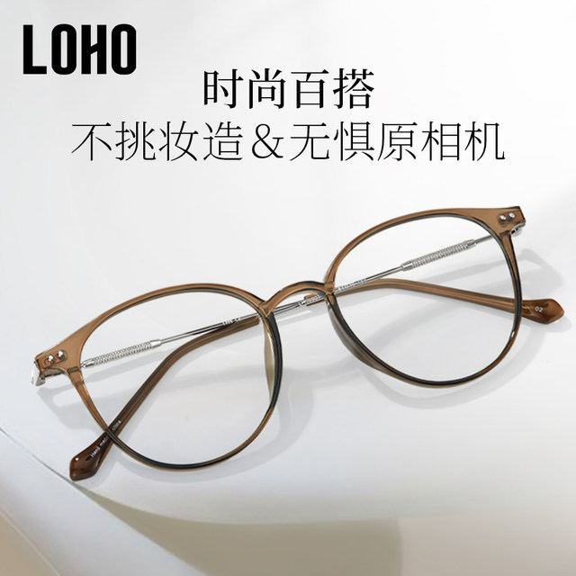 ແກ້ວຊາເຢັນ Loho ທີ່ມີແສງສະຫວ່າງ ultra-light ສໍາລັບແມ່ຍິງທີ່ມີຂອບ myopia ສາມາດຕິດຕັ້ງດ້ວຍແສງສະຫວ່າງຕ້ານສີຟ້າສໍາລັບຜູ້ຊາຍທີ່ມີຕາໃຫຍ່
