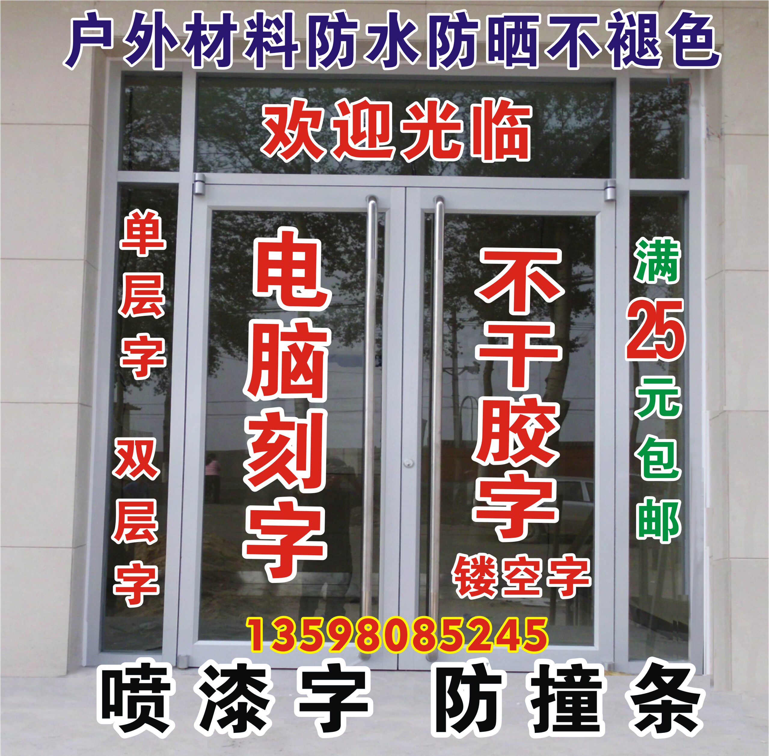 That is, post-sticker word adhesive word anti-collision strip reflective patch word outdoor waterproof word computer lettering custom