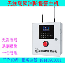 Fire fire smoke alarm wireless network detector commercial intelligent remote network alarm host