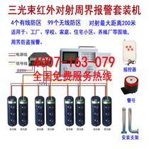 Perimeter factory parking lot community Wall doors and windows balcony infrared anti-theft alarm host