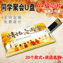 Reunion card USB flash drive 8 graduation season souvenir ceremony video video USB flash drive high-speed 16GB Custom custom