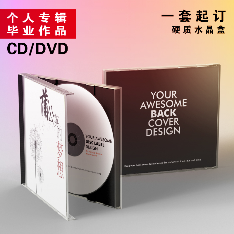 光盘盒子定制CD个人专辑定做音乐水晶盒毕业作品DVD包装纸袋纸盒 Изображение 1