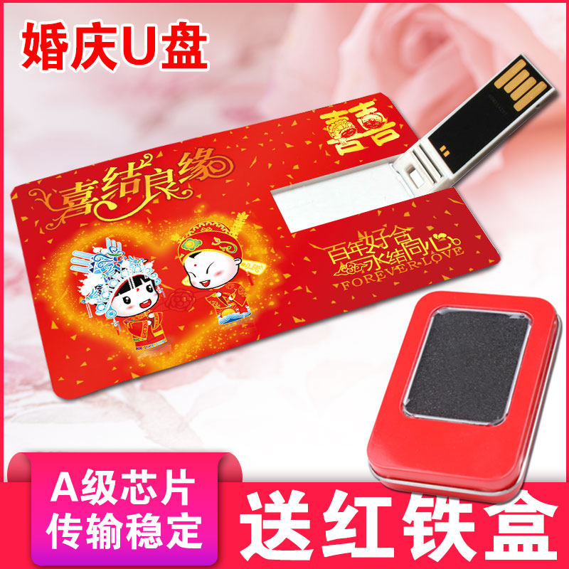 Wedding celebration U pan card U pan 16G wedding happy wedding USB with body HD film wedding with red iron box can be set