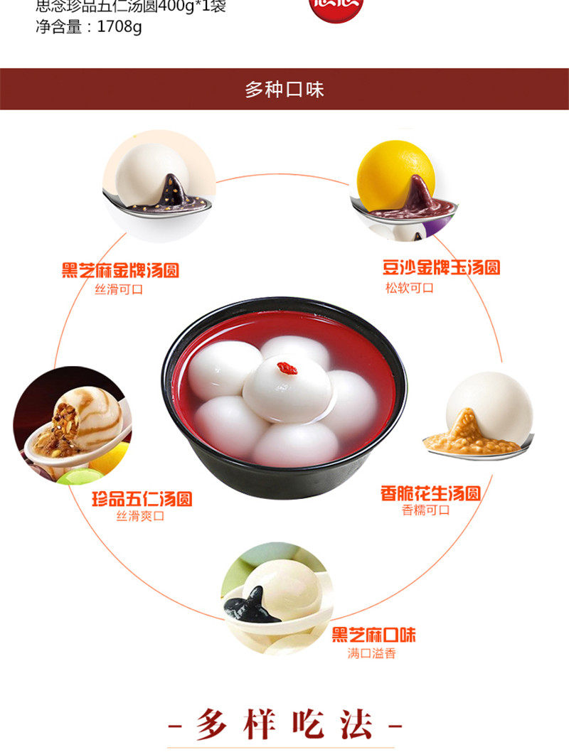 思念 金牌玉汤圆礼盒 1708g 含4种口味 图3