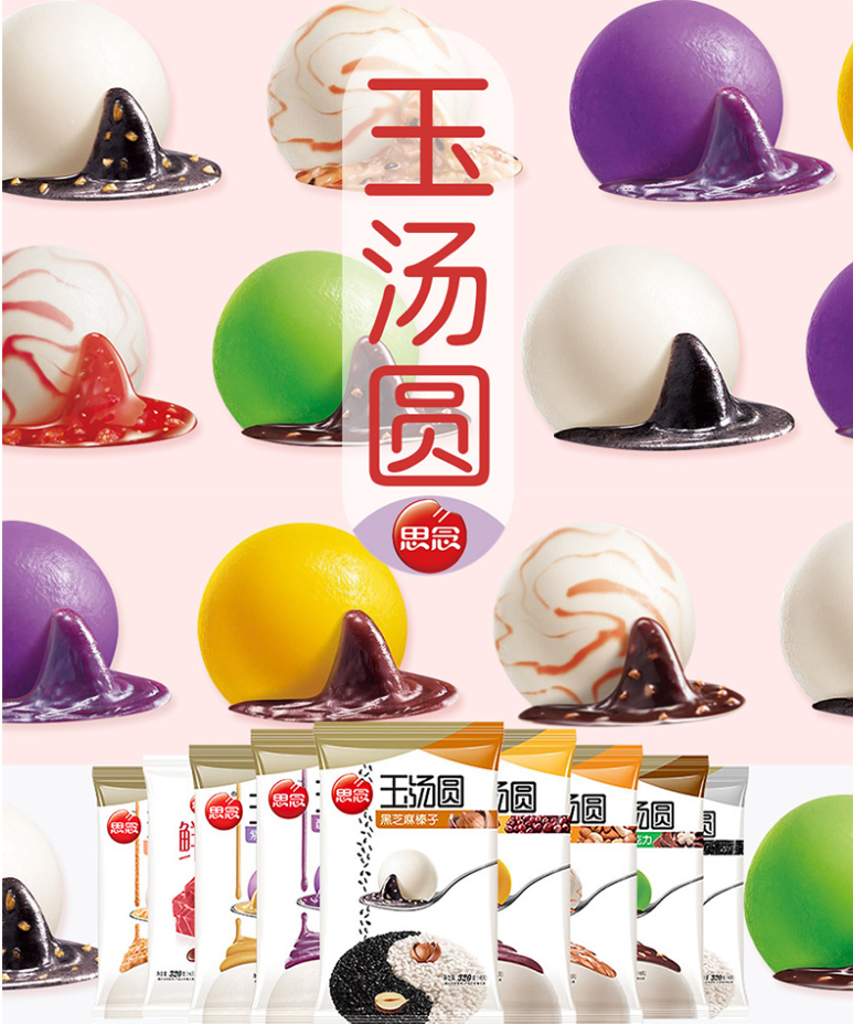 思念 金牌玉汤圆礼盒 1708g 含4种口味 图1