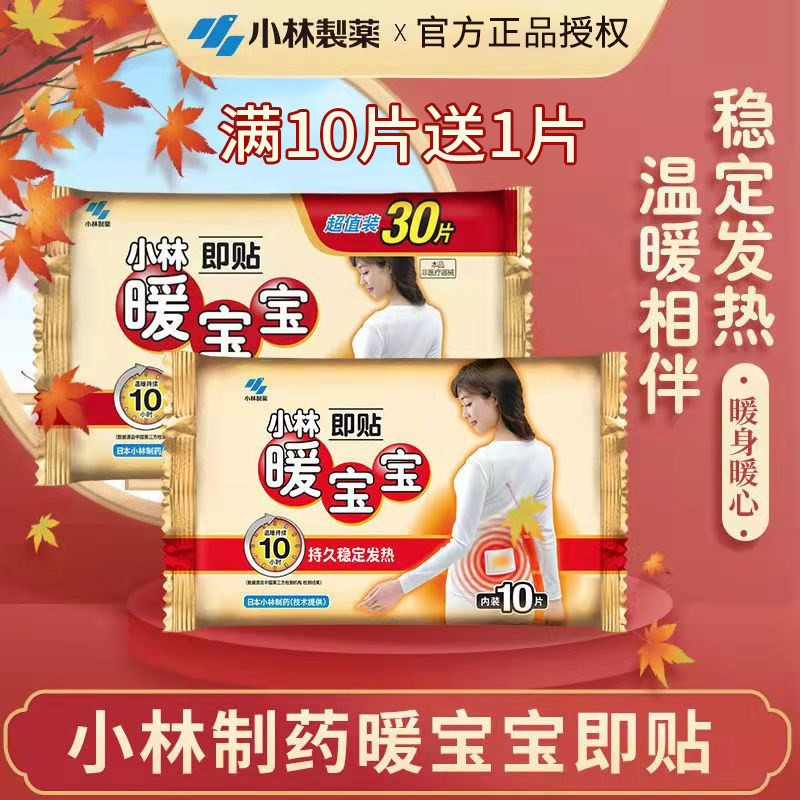 Japanese small forest Pharmaceutical warm baby Adults warm up to warm up Palace belly back film thermostatic fever for 10 hours