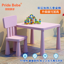 Beibei Jiaozi Childrens complete set of tables and chairs Kindergarten thickened plastic baby learning tables and chairs Writing toys game tables