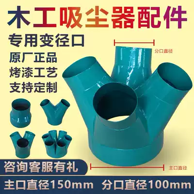Woodworking machinery accessories Vacuum cleaner accessories Air inlet vacuum port single and double three four five six pass reducer square becomes round