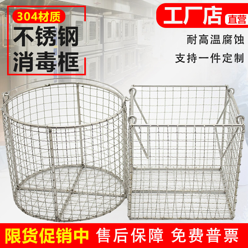 304不锈钢消毒筐篮子清洗筐圆长方形油炸网篮沥框水网筐试管灭菌