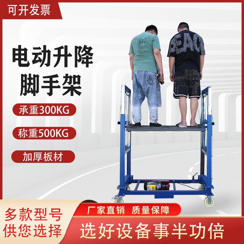 新型电动脚手架升降机折叠式升降平台工地家用别墅电动移动脚手架