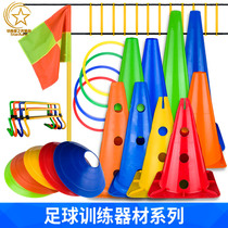 Football training equipment logo barrel logo disc logo pole flag Agile ladder Adjustment hurdle frame Shooting training circle