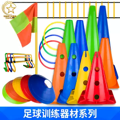 Football training equipment Logo barrel Logo disc Logo pole Flag Agile ladder Adjustment Hurdle rack Shooting training circle
