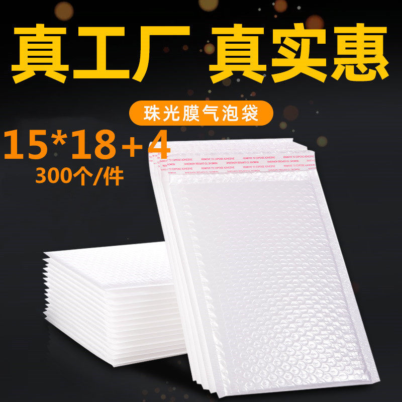 15 * 18 4 (300) white pearlescent film bubble envelope bag shockproof waterproof packaging foam film delivery bag-Taobao