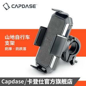 Capdase卡登仕全包山地自行车导航支架防摔防掉单车iPhone7手机座