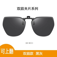 [Модель клипа с двойной бровей] Черно -серая пленка (как вы хотите) может быть обнаружена