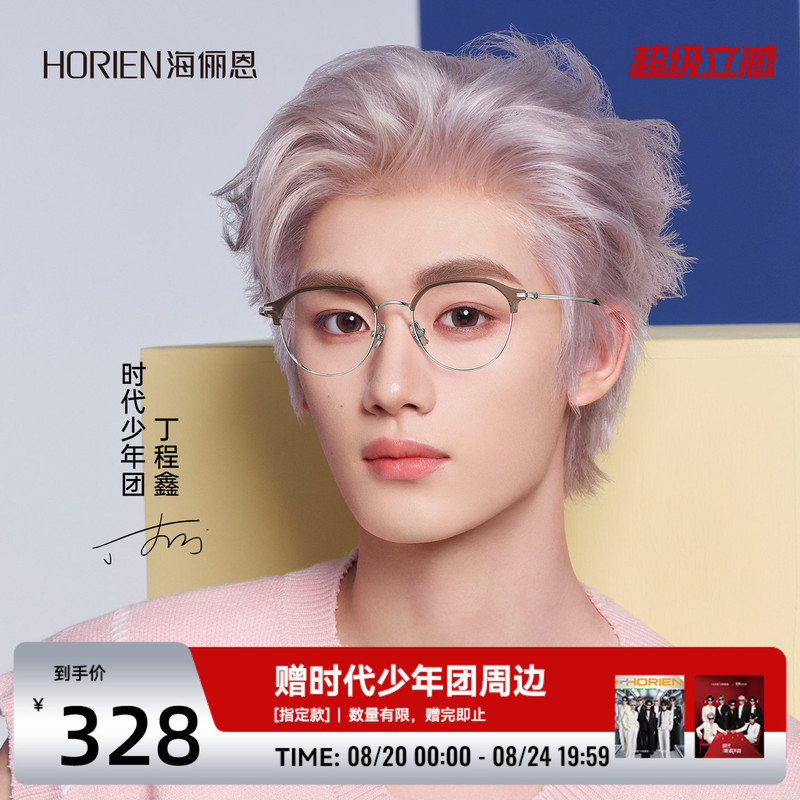 [Same Style as Times Youth League] Hailien Artistic Eyebrow Line Round Frame 2026 Zodiac Series Women's Prescription Eyeglass Frames